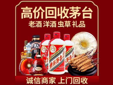 ​和田地区名酒回收多少钱？